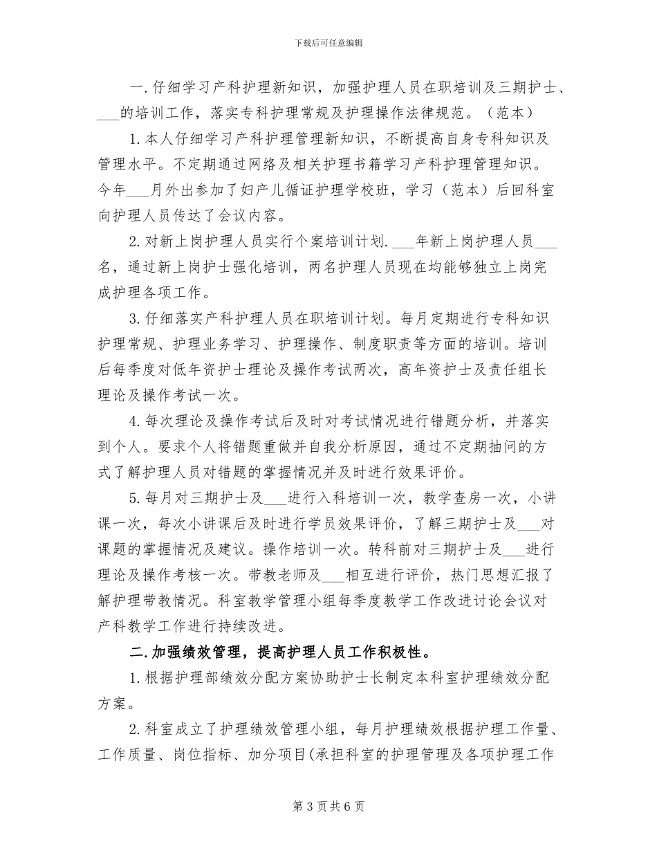 2024年门诊护士工作总结范文_第3页