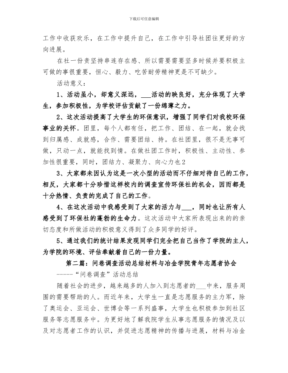 2024年问卷调查活动总结报告_第2页