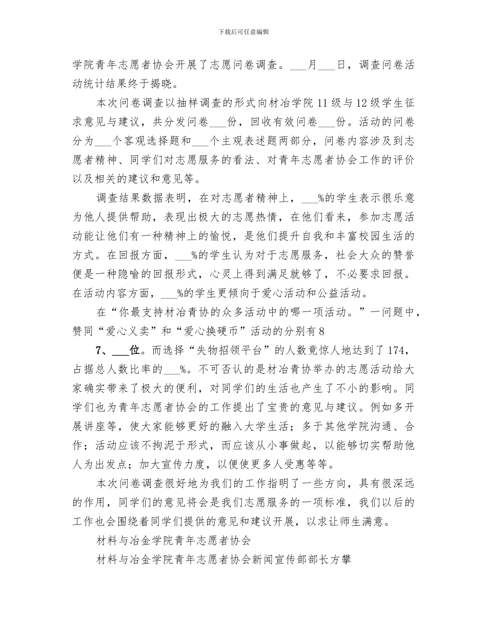 2024年问卷调查活动总结报告_第3页