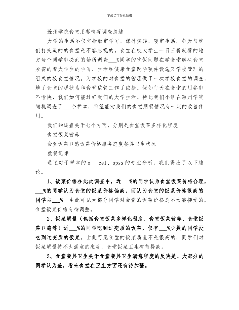 2024年问卷调查总结报告_第3页