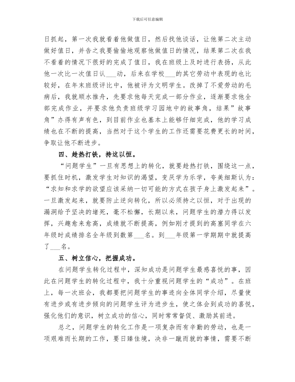 2024年问题学生的转化工作总结_第3页