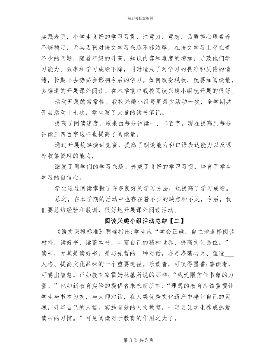 2024年阅读兴趣小组小结_第3页