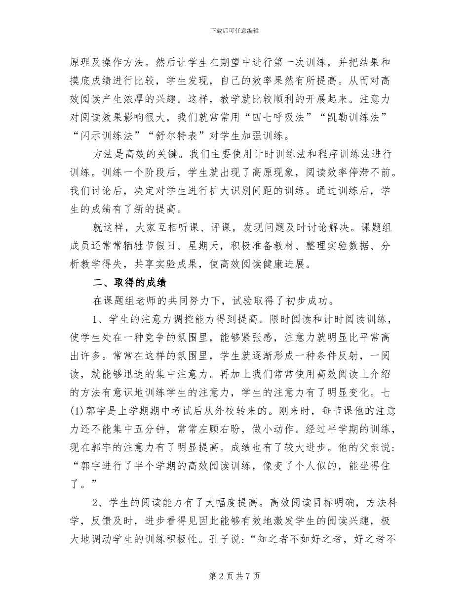 2024年阅读教学工作小结_第2页