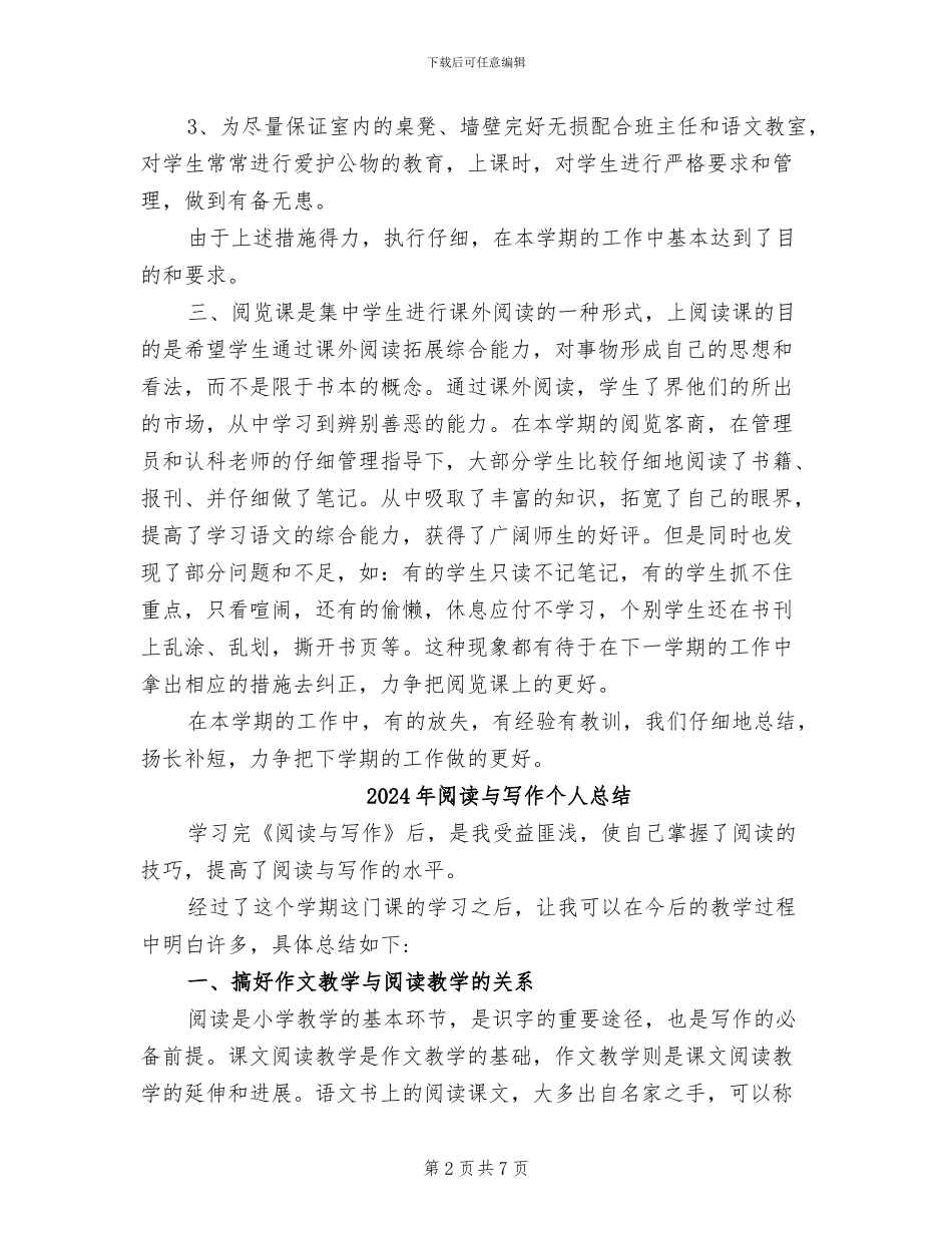 2024年阅览室年终总结范文_第2页