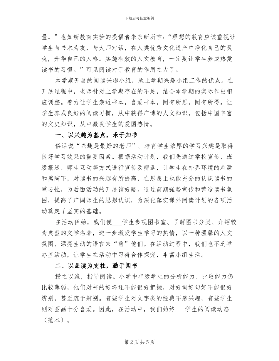 2024年阅读兴趣小组活动总结_第2页
