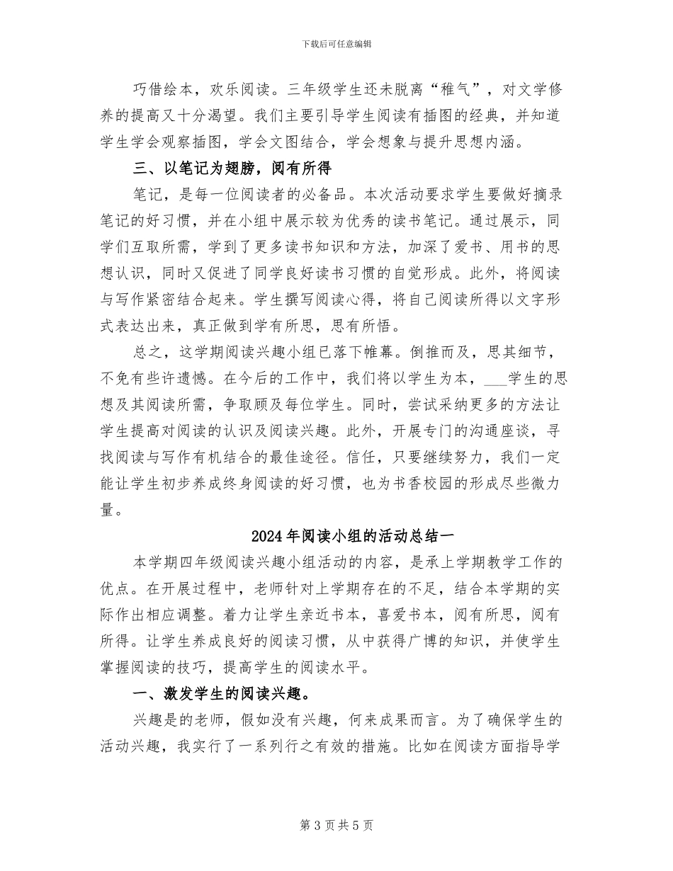 2024年阅读兴趣小组活动总结_第3页