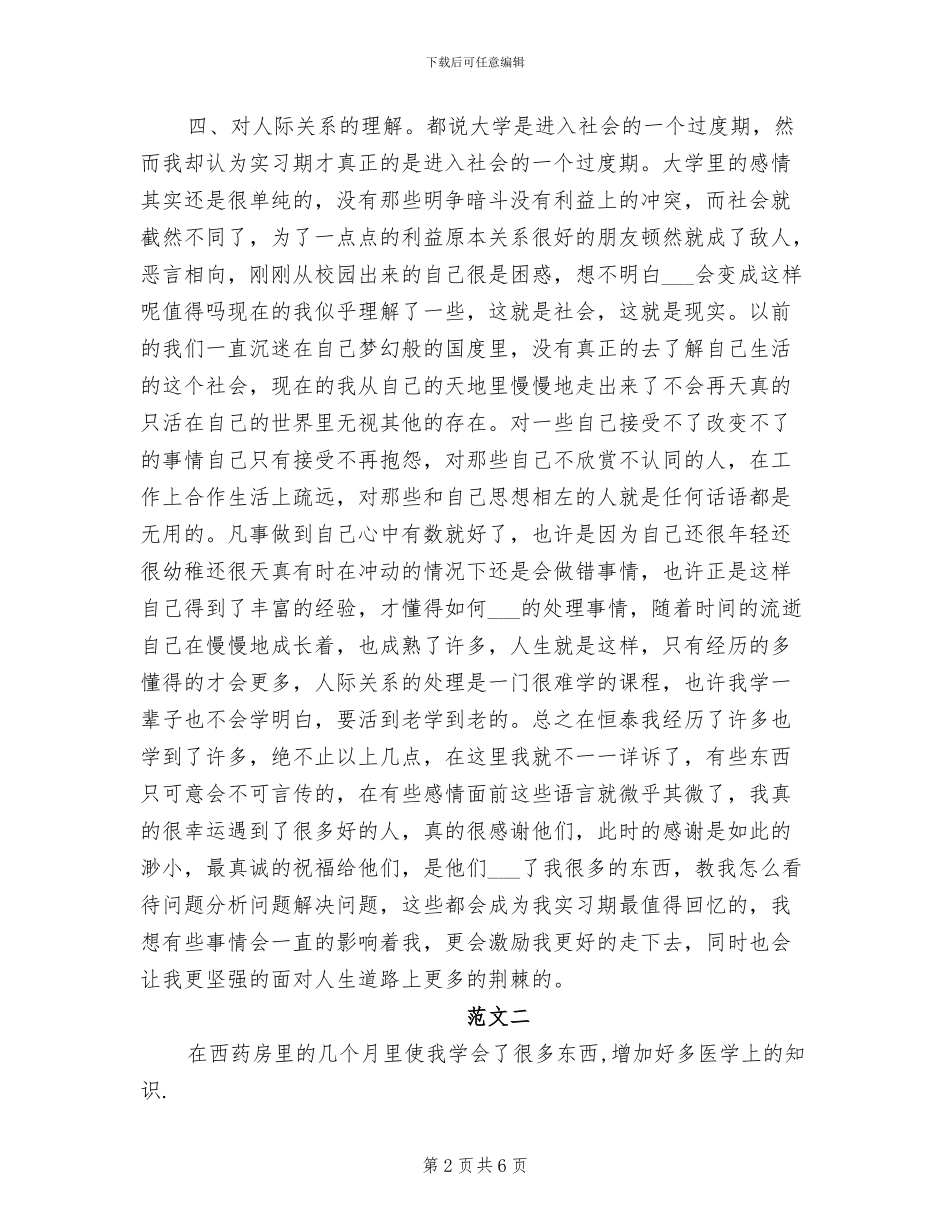 2024年门诊药房个人工作总结_第2页