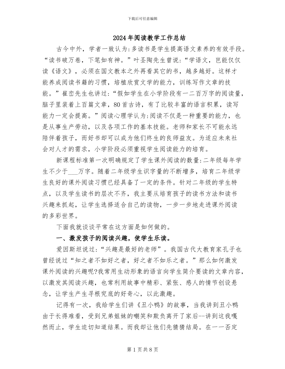 2024年阅读教学工作总结_第1页