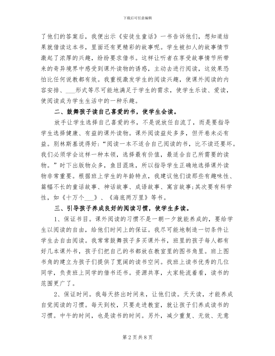 2024年阅读教学工作总结_第2页