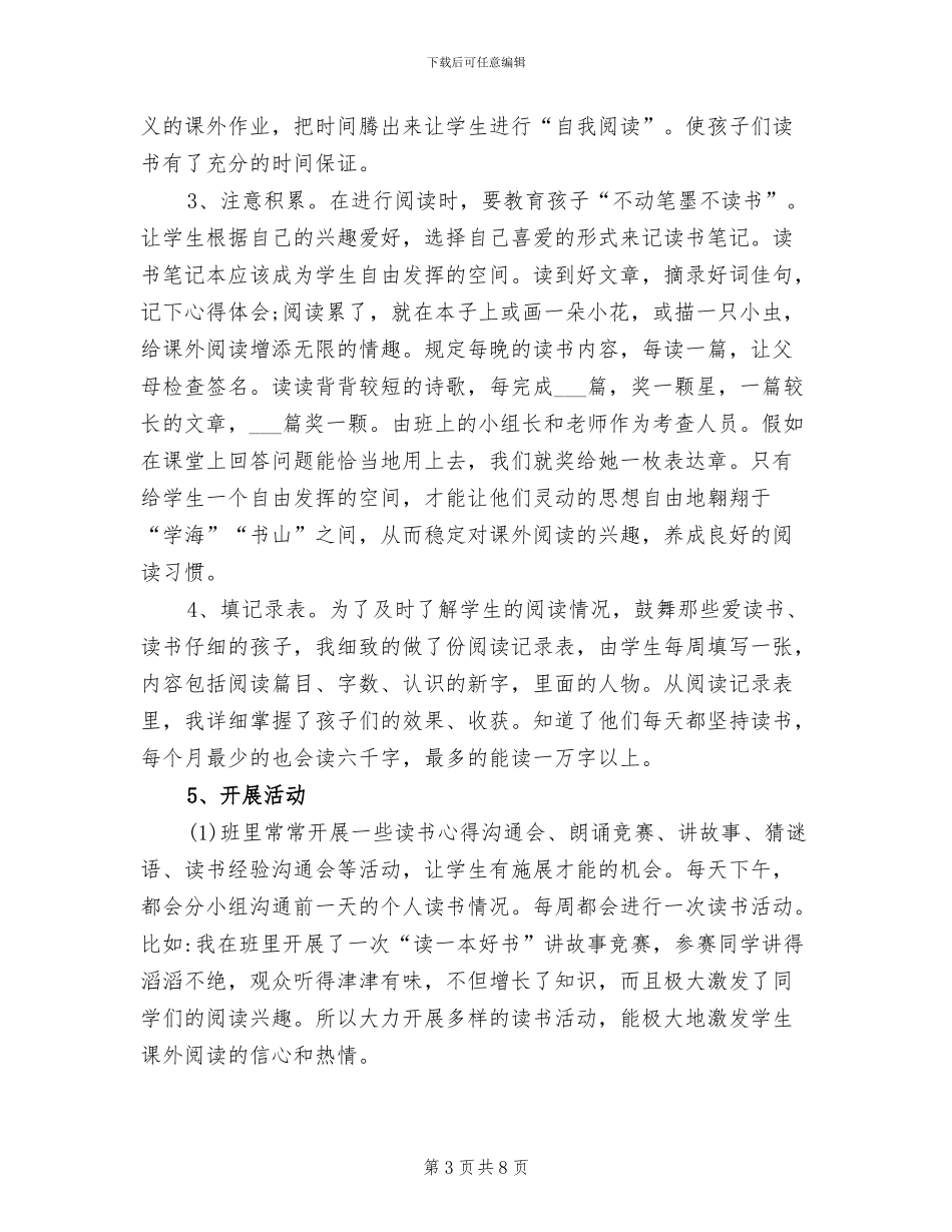 2024年阅读教学工作总结_第3页