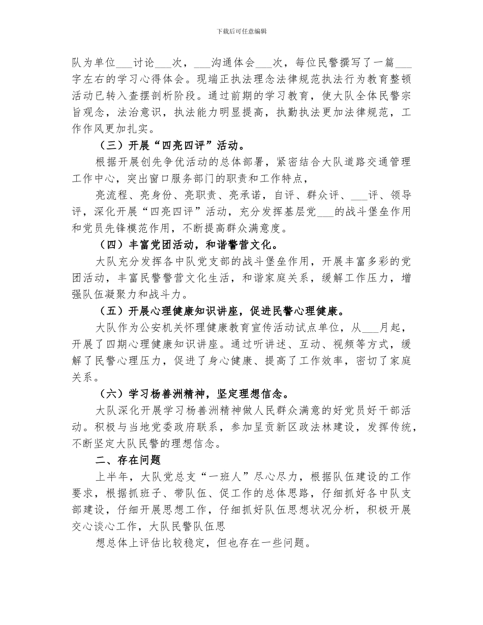 2024年队伍建设工作全年总结范本_第2页