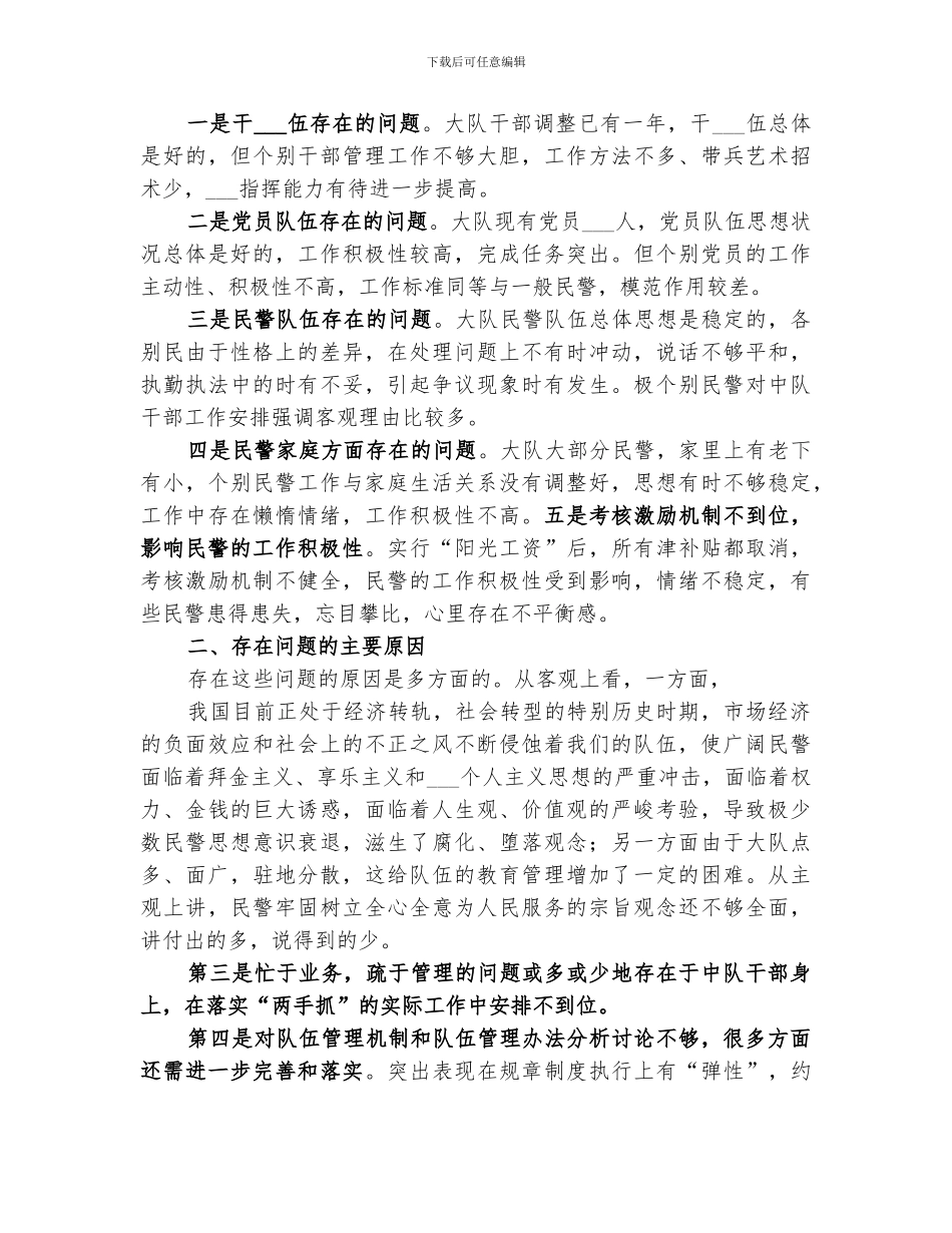 2024年队伍建设工作全年总结范本_第3页