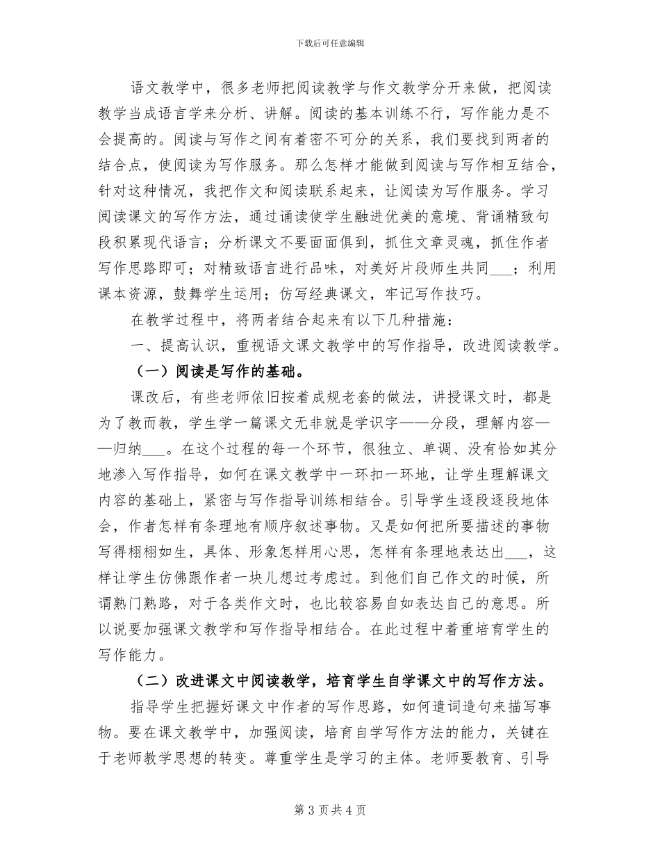 2024年阅读小组的活动总结一_第3页