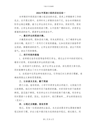 2024年阅读小组的活动总结一