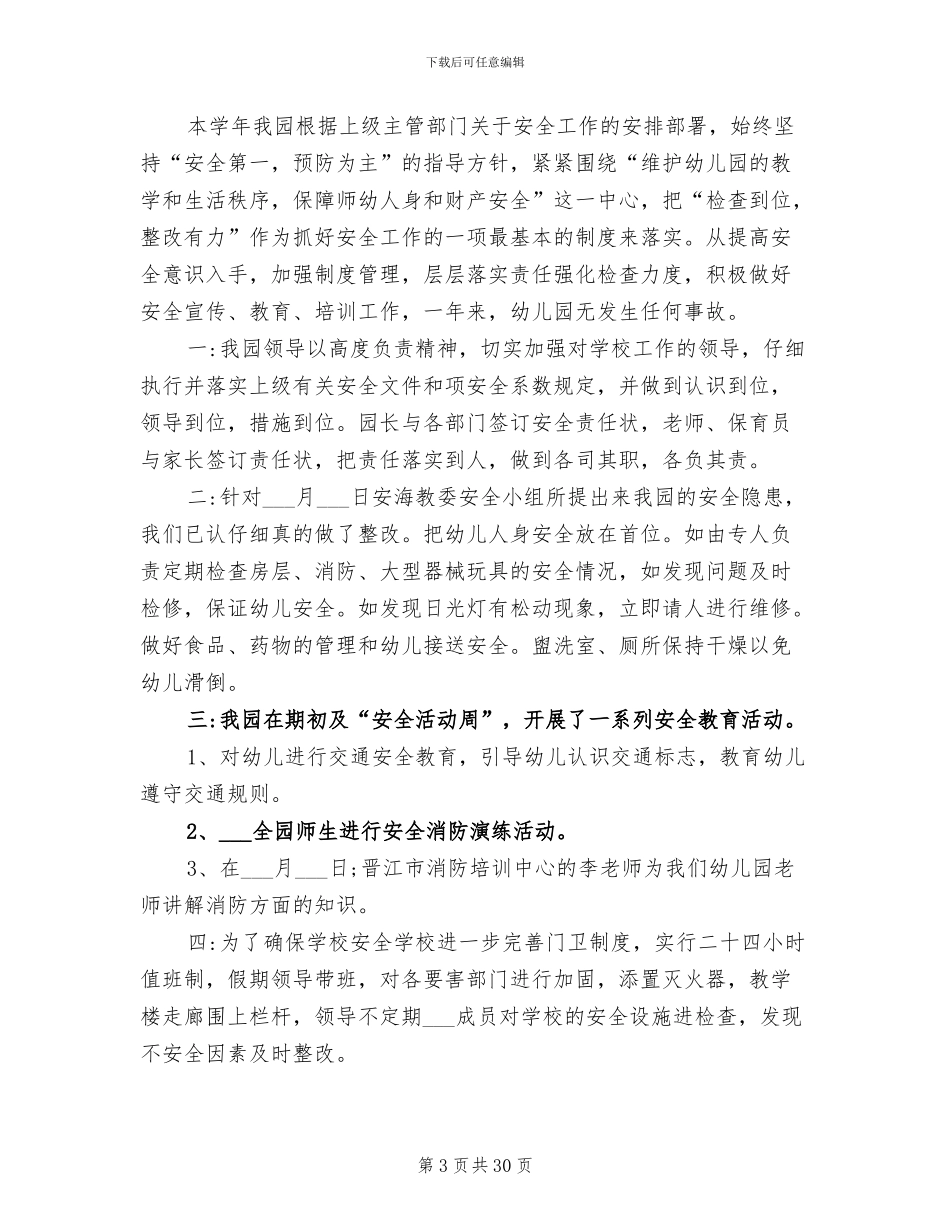 2024年队伍建设工作总结范文_第3页