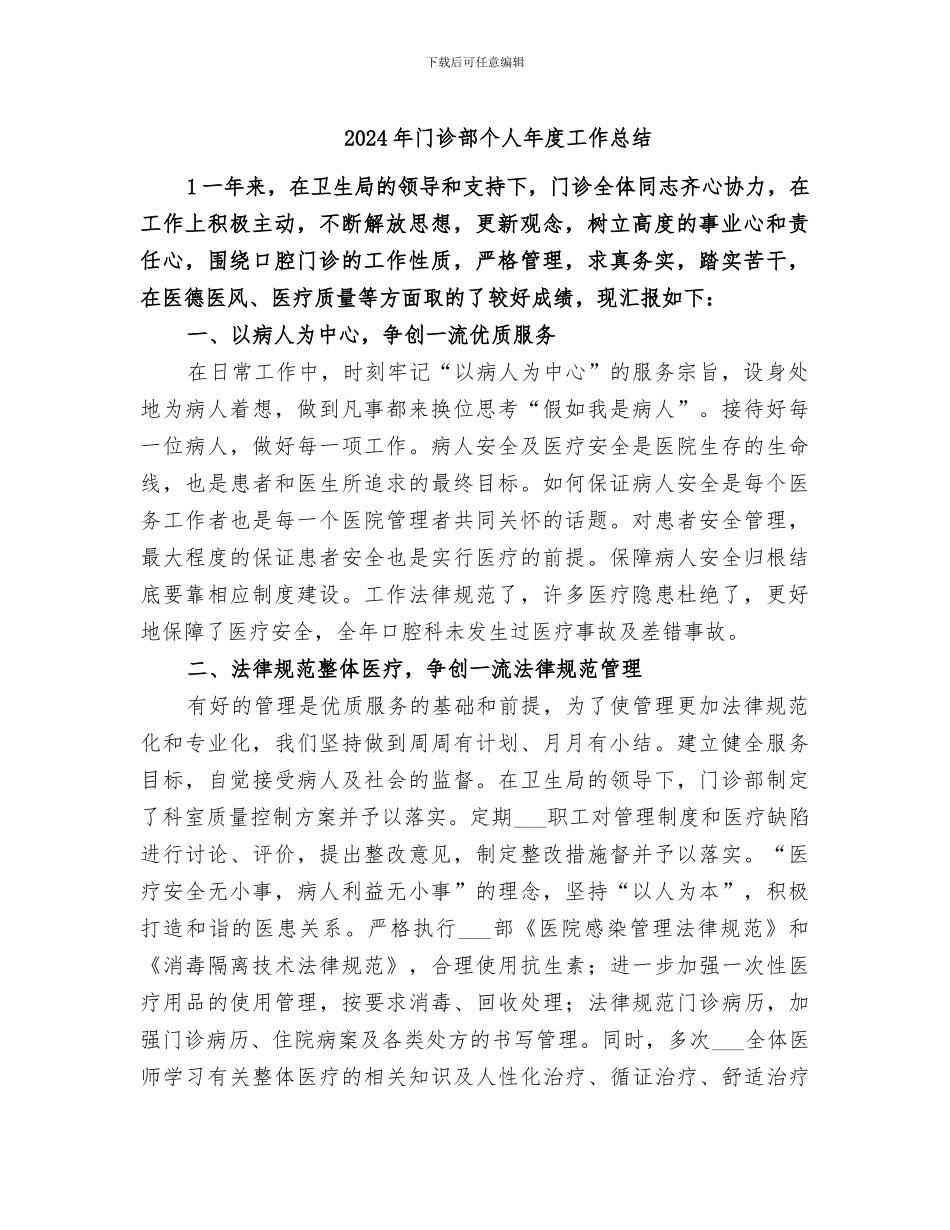 2024年门诊部个人年度工作总结_第1页