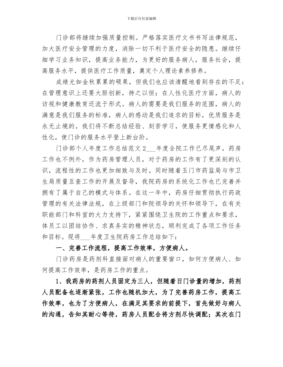 2024年门诊部个人年度工作总结_第3页