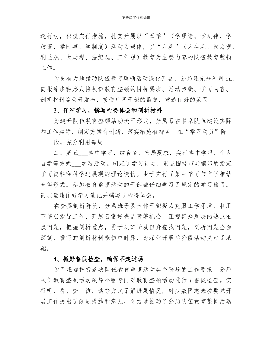 2024年队伍教育整顿活动小结_第3页