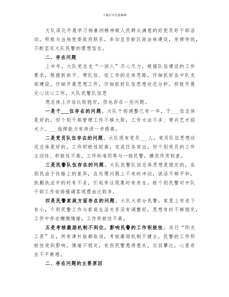 2024年队伍建设总结范本_第3页