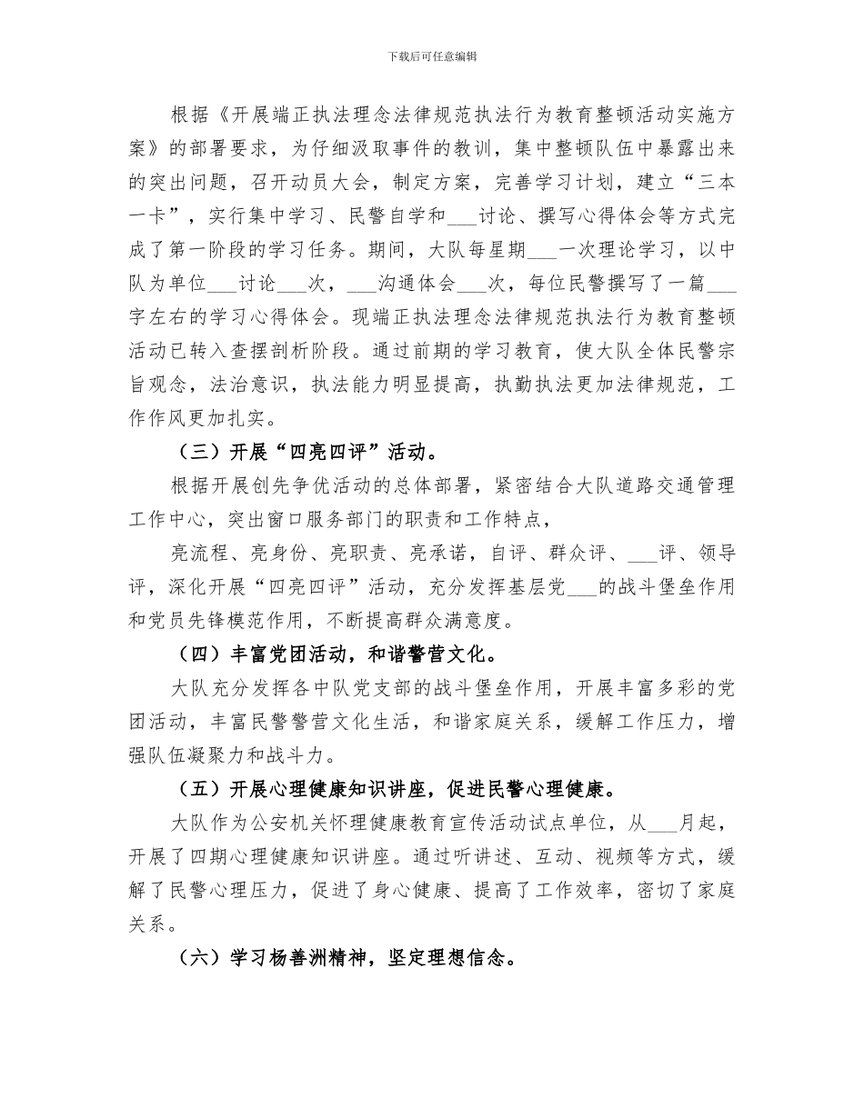 2024年队伍建设总结范文_第2页