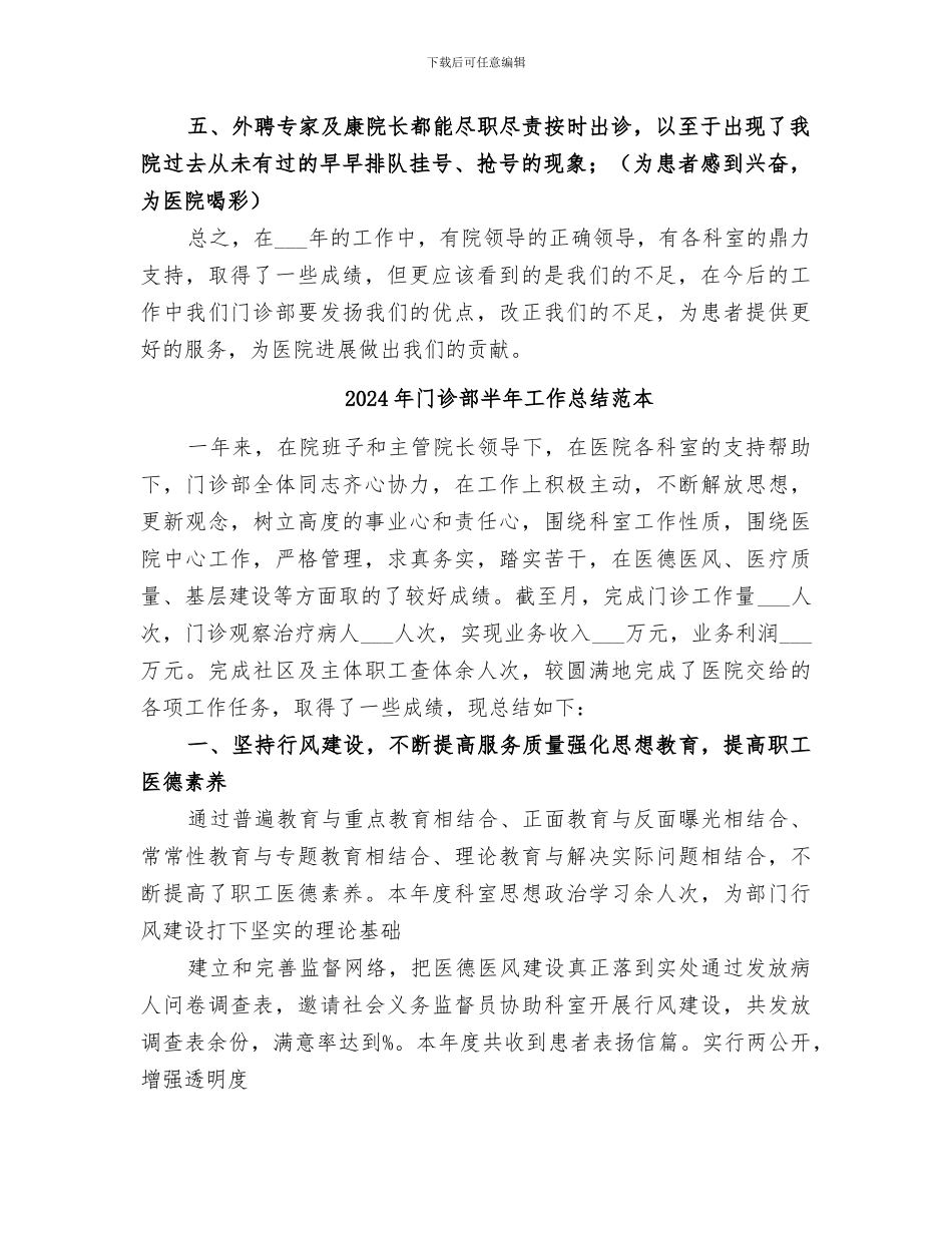 2024年门诊部半年工作总结范文_第2页