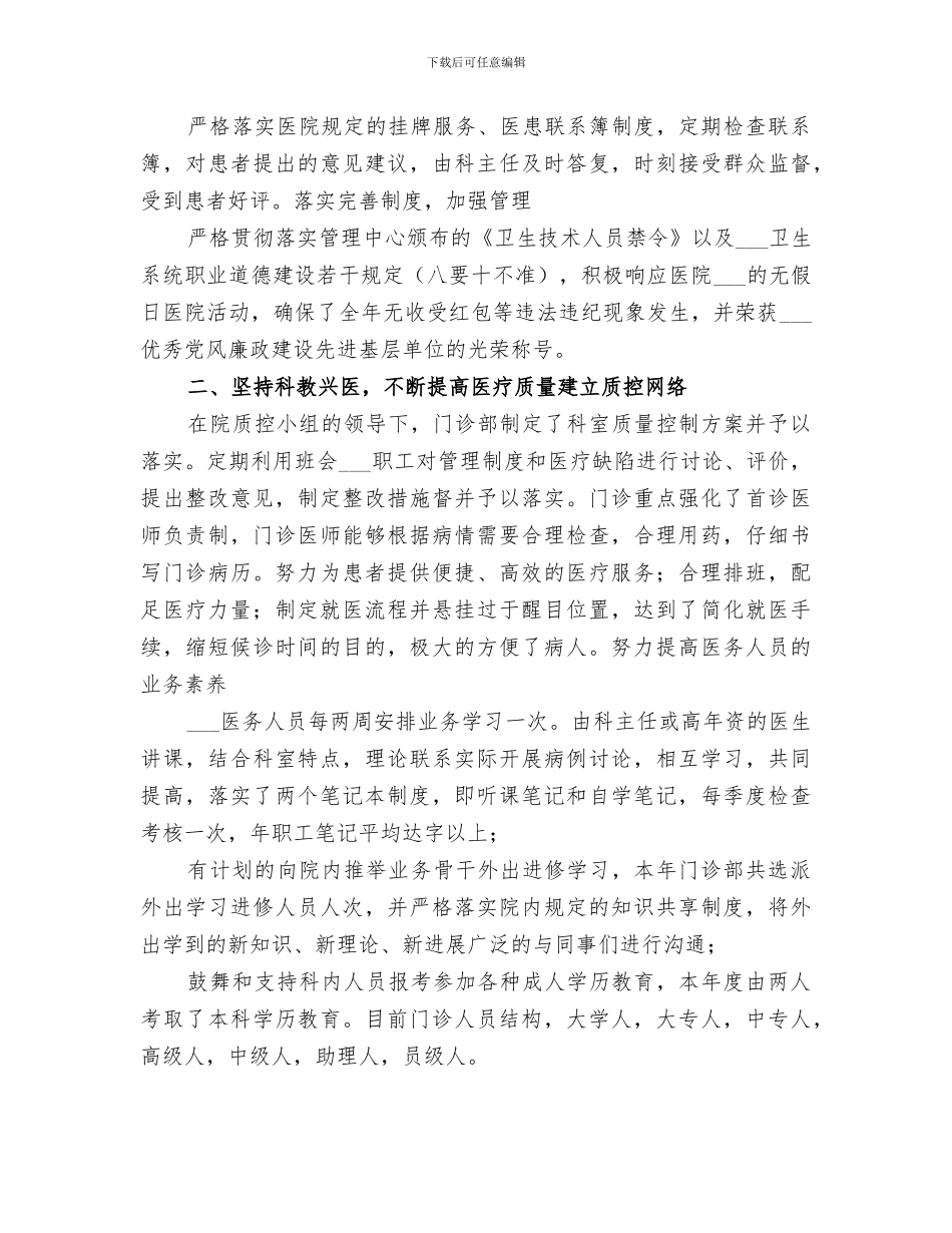 2024年门诊部半年工作总结范文_第3页