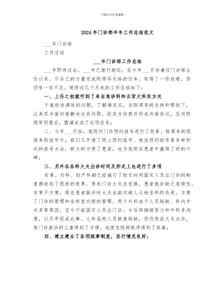 2024年门诊部半年工作总结范文