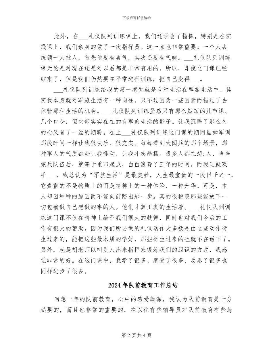 2024年队列训练心得体会总结_第2页