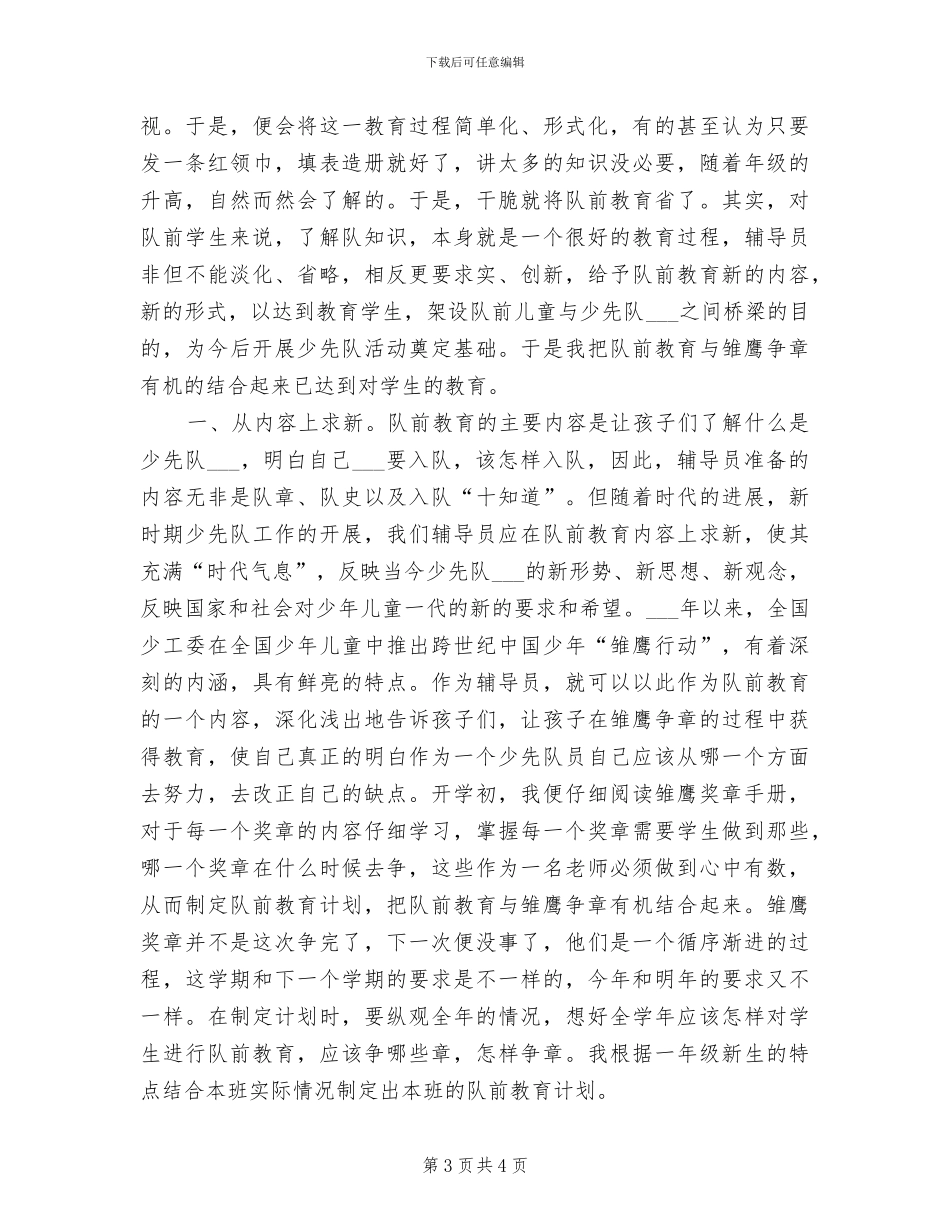 2024年队列训练心得体会总结_第3页