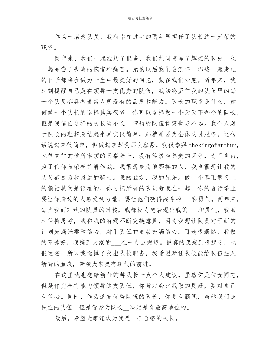 2024年队长个人工作总结_第3页