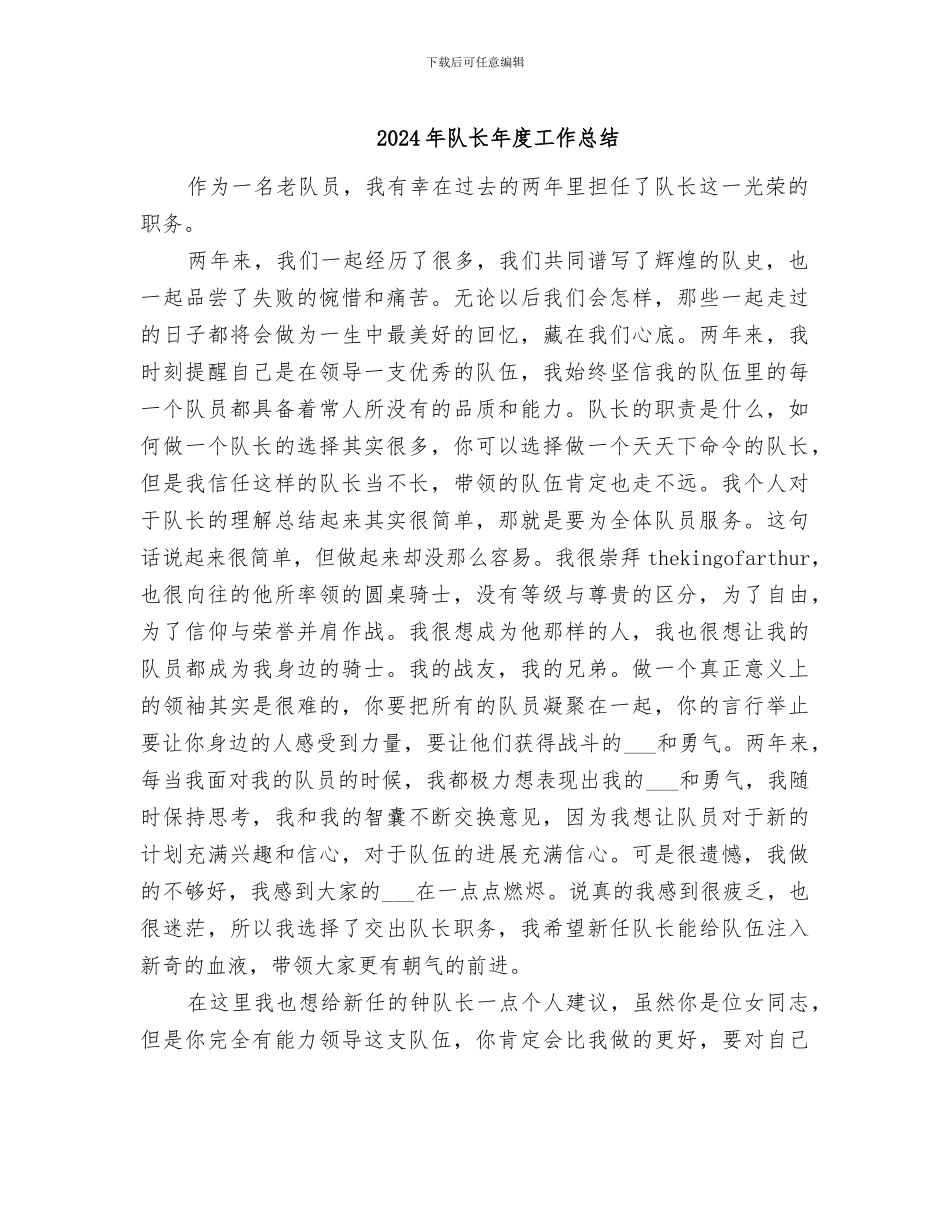 2024年队长年度工作总结_第1页