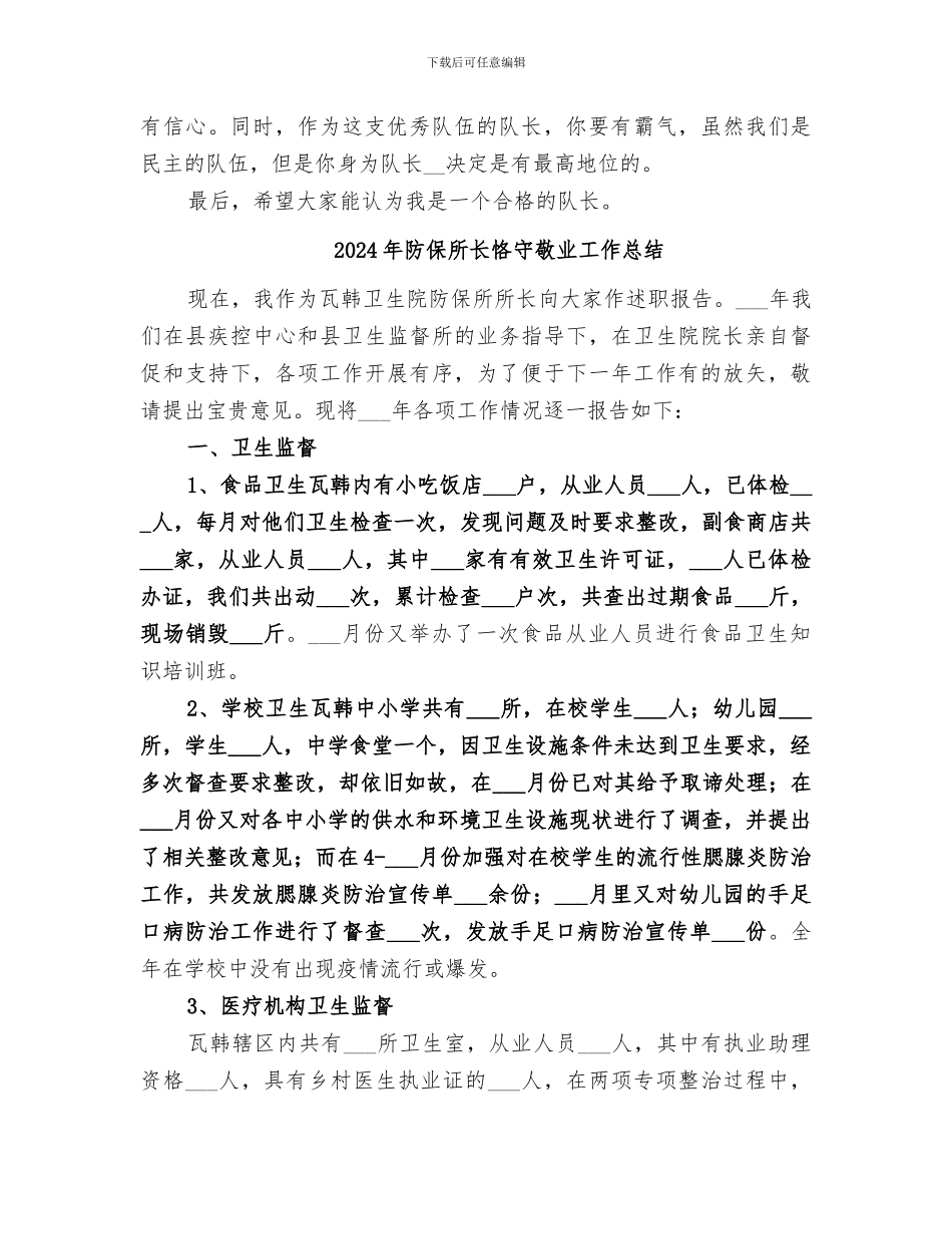 2024年队长年度工作总结_第2页