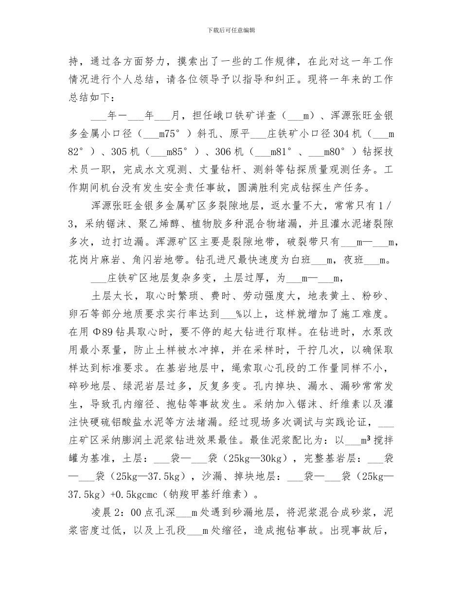 2024年闫马小学听评课活动总结范本_第3页