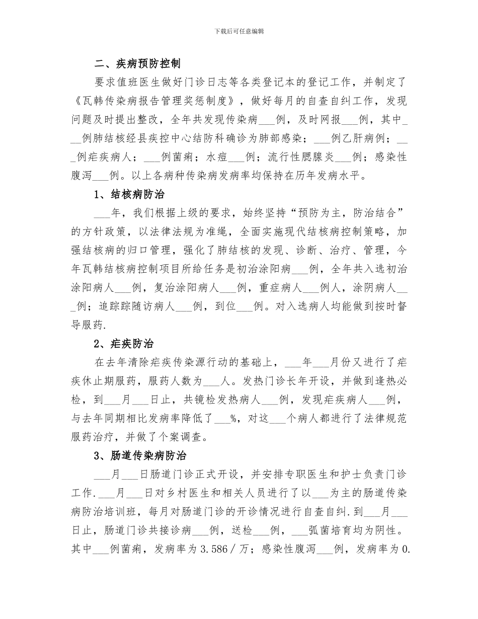 2024年防保所长恪守敬业工作总结_第2页