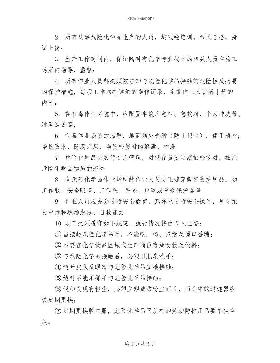 2024年队领导跟、值班制度_第2页