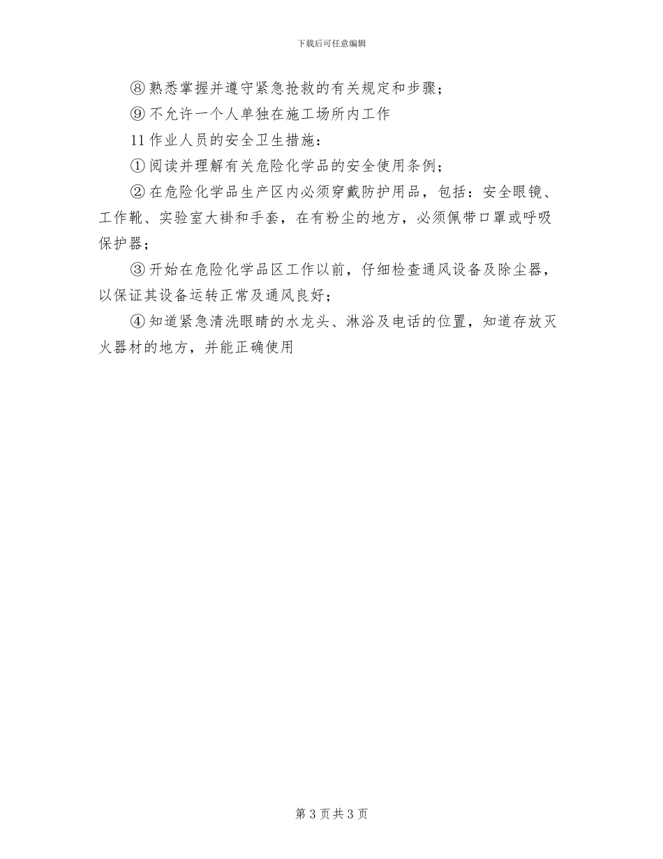 2024年队领导跟、值班制度_第3页