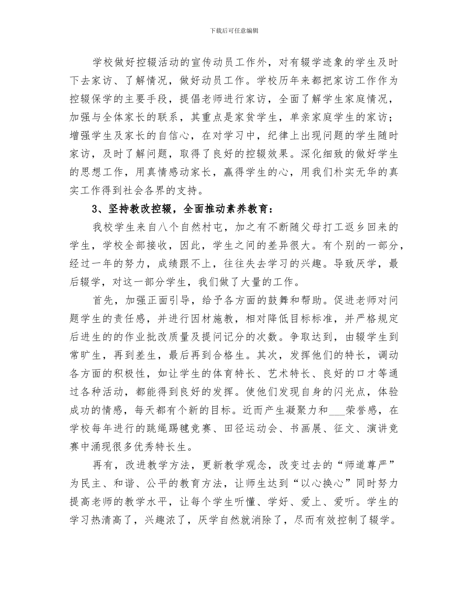 2024年防厌控辍工作总结_第2页
