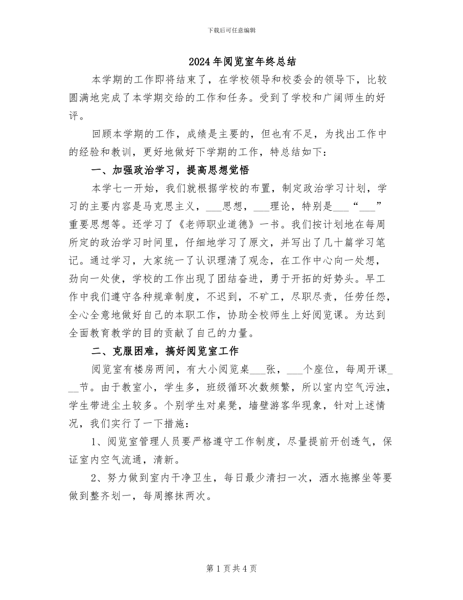 2024年阅览室年终总结_第1页