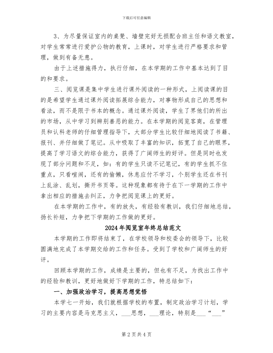 2024年阅览室年终总结_第2页