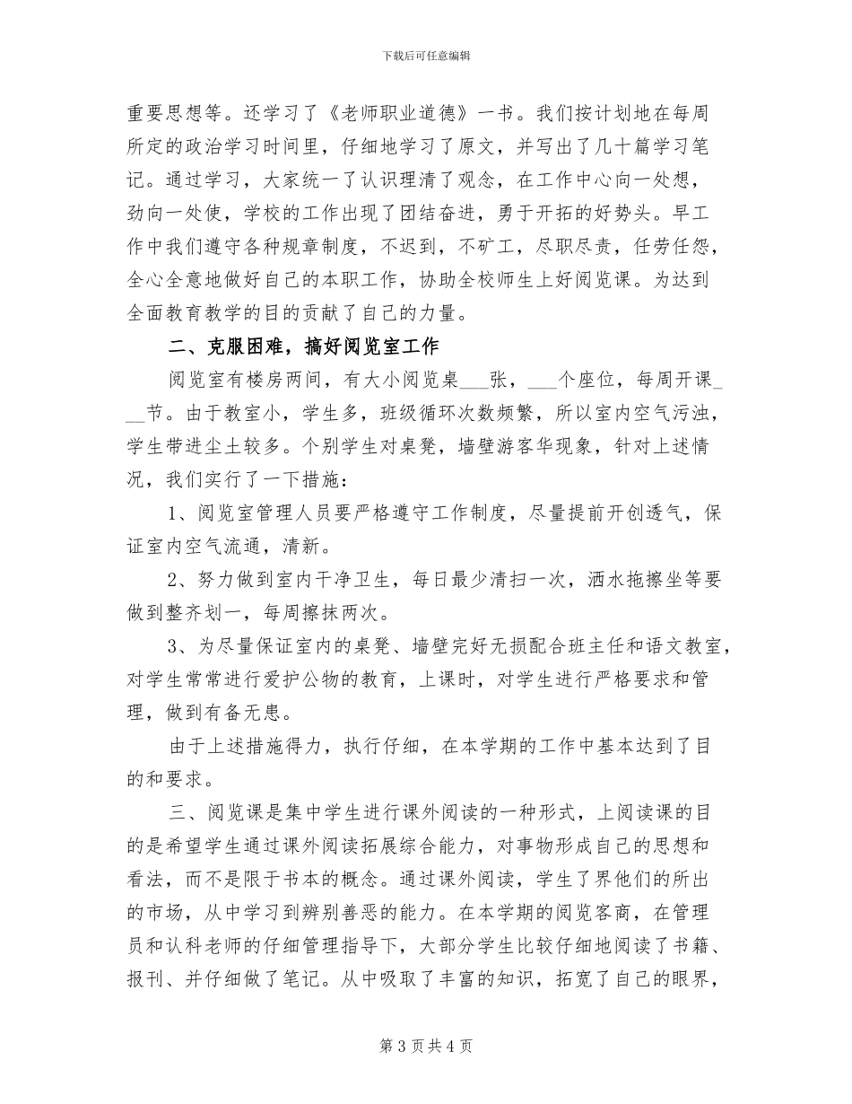 2024年阅览室年终总结_第3页