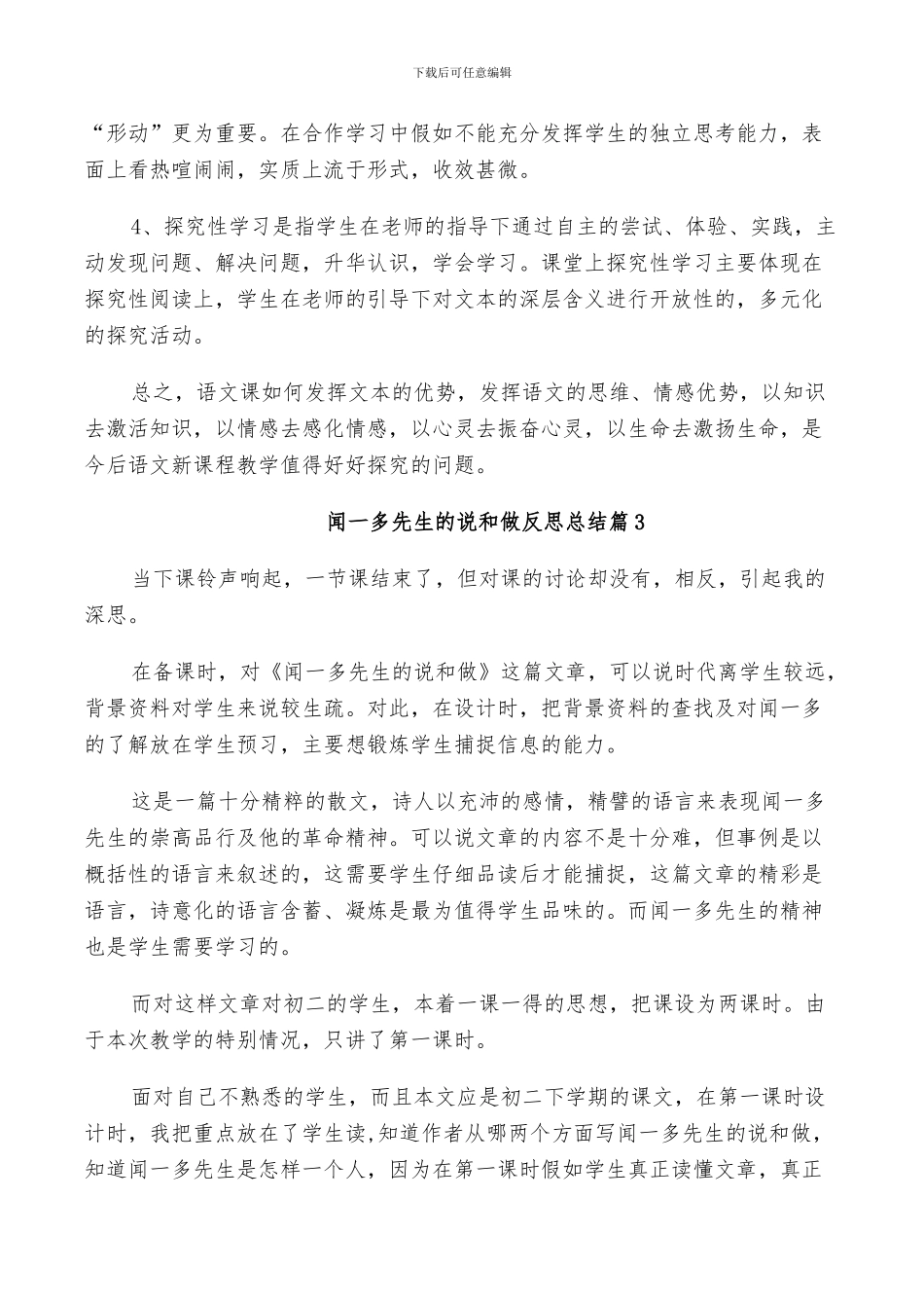 2024年闻一多先生的说和做反思总结_第2页