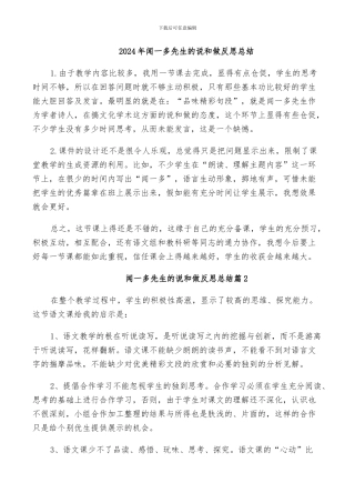 2024年闻一多先生的说和做反思总结