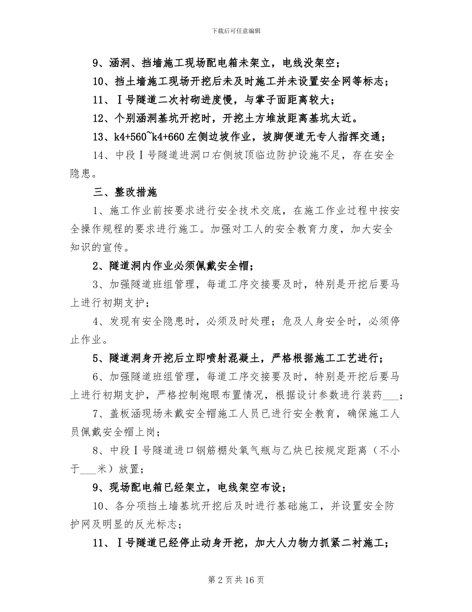 2024年防坍塌自查自纠总结_第2页