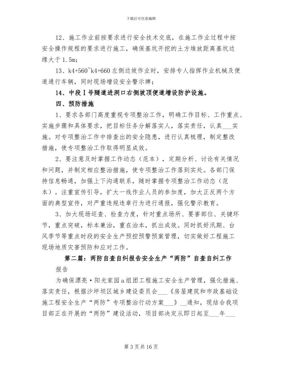 2024年防坍塌自查自纠总结_第3页