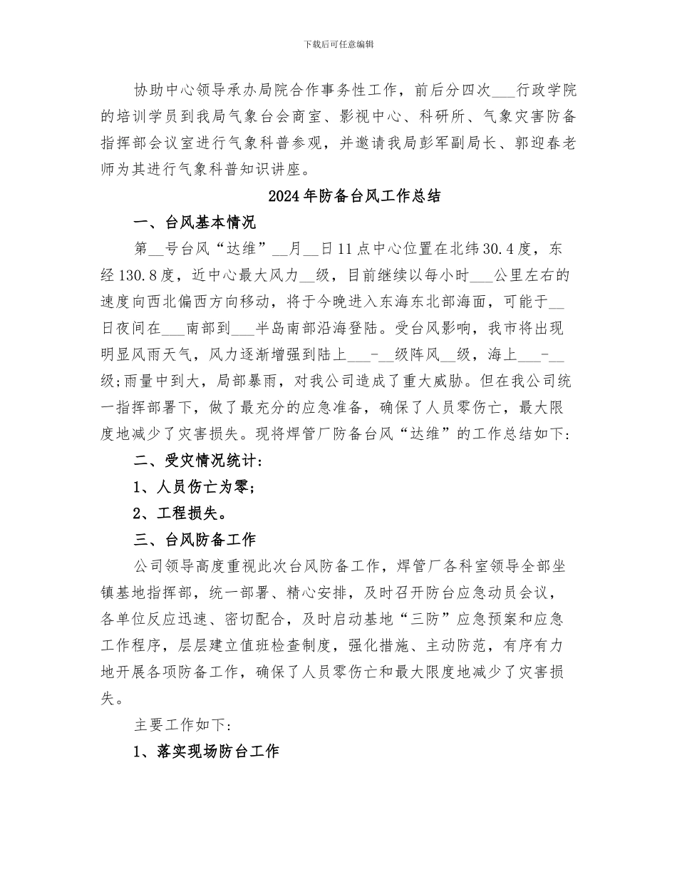 2024年防御中心个人工作总结_第3页