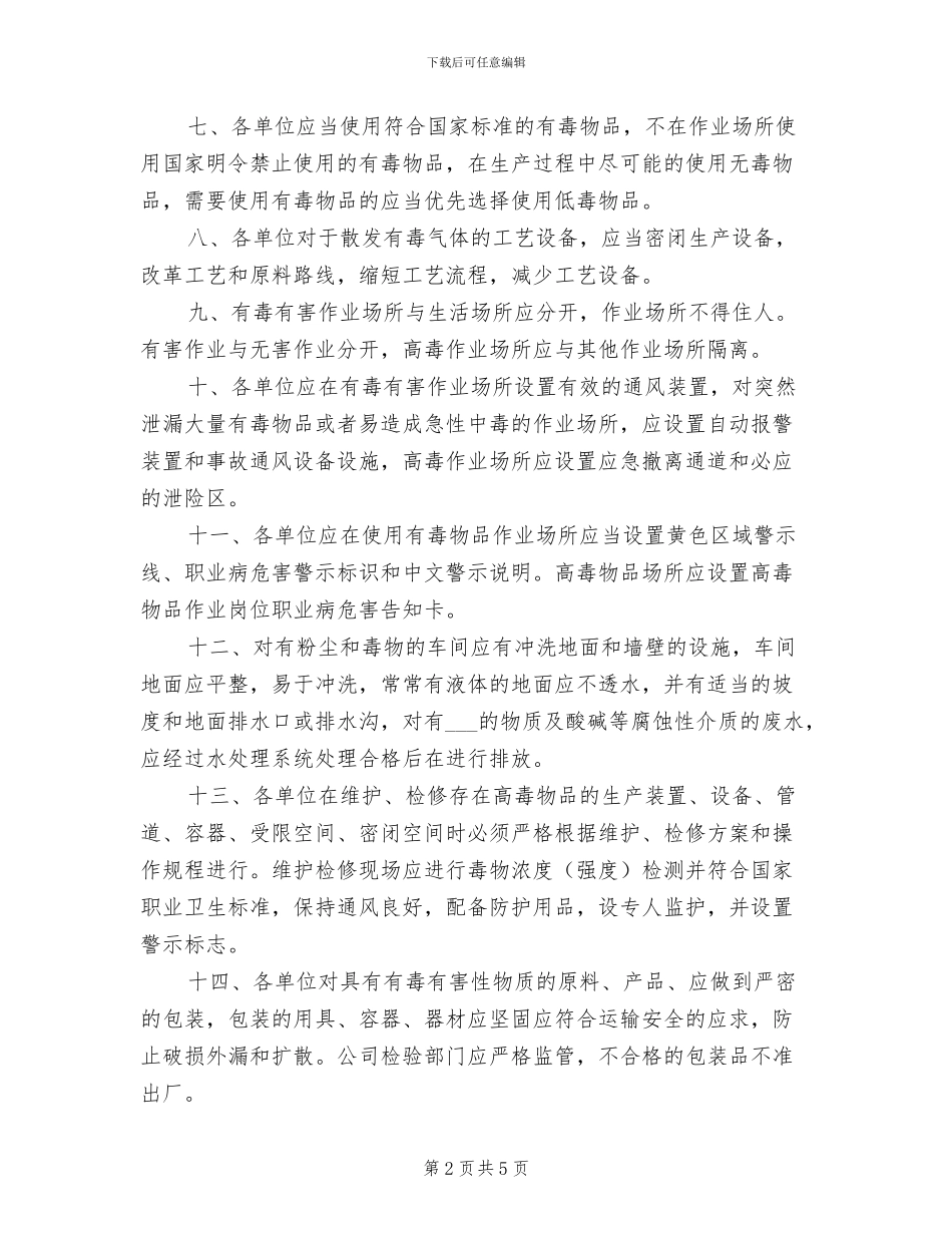 2024年防尘防毒管理制度_第2页