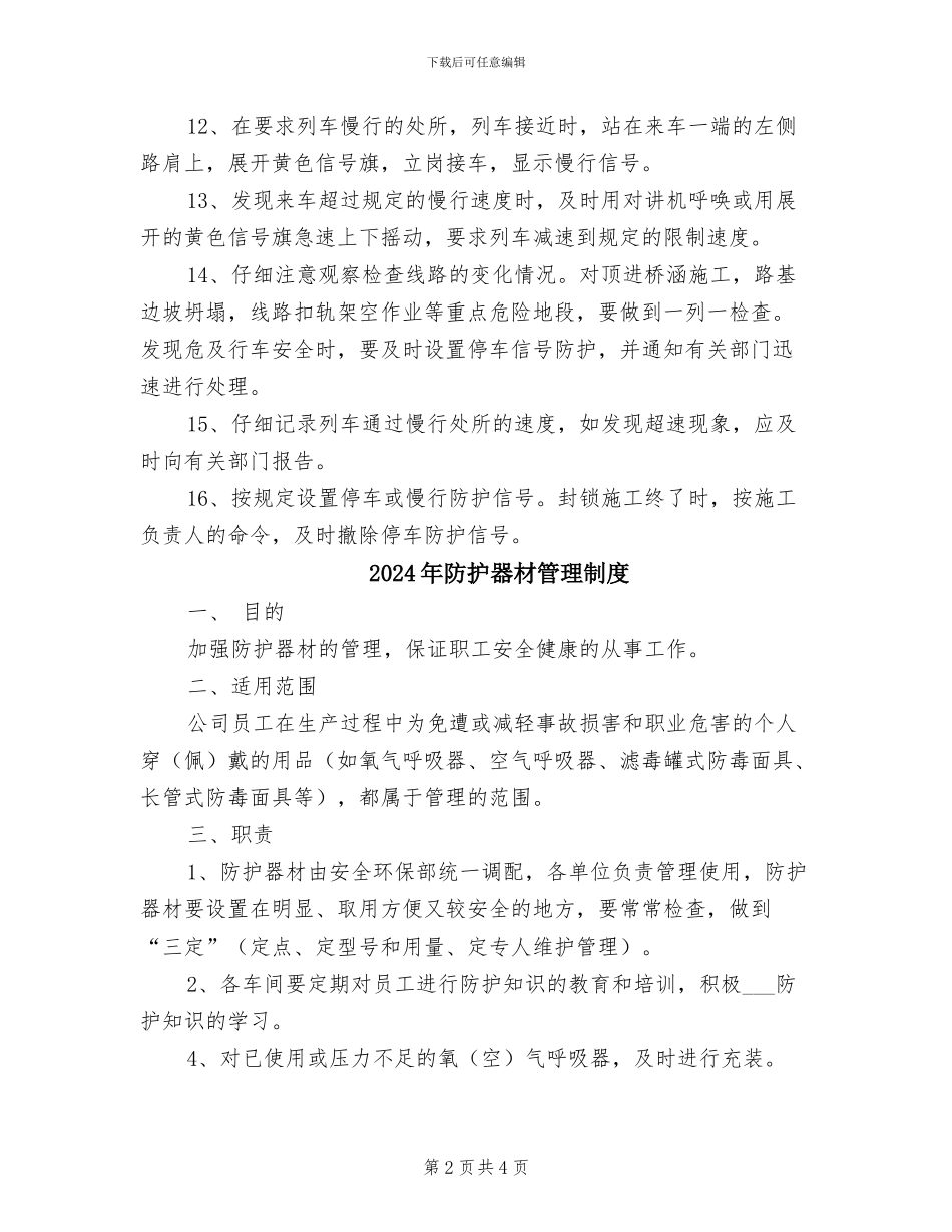 2024年防护员责任制度_第2页