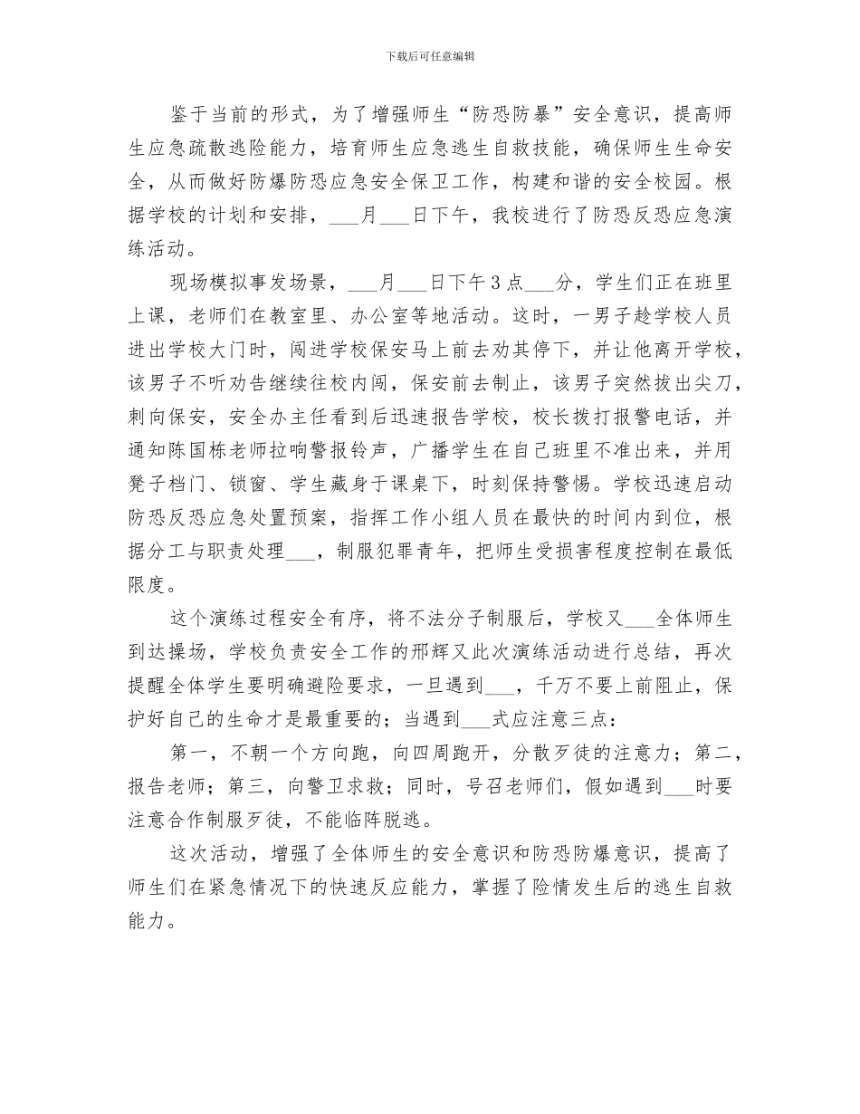 2024年防恐应急演练总结范文_第2页