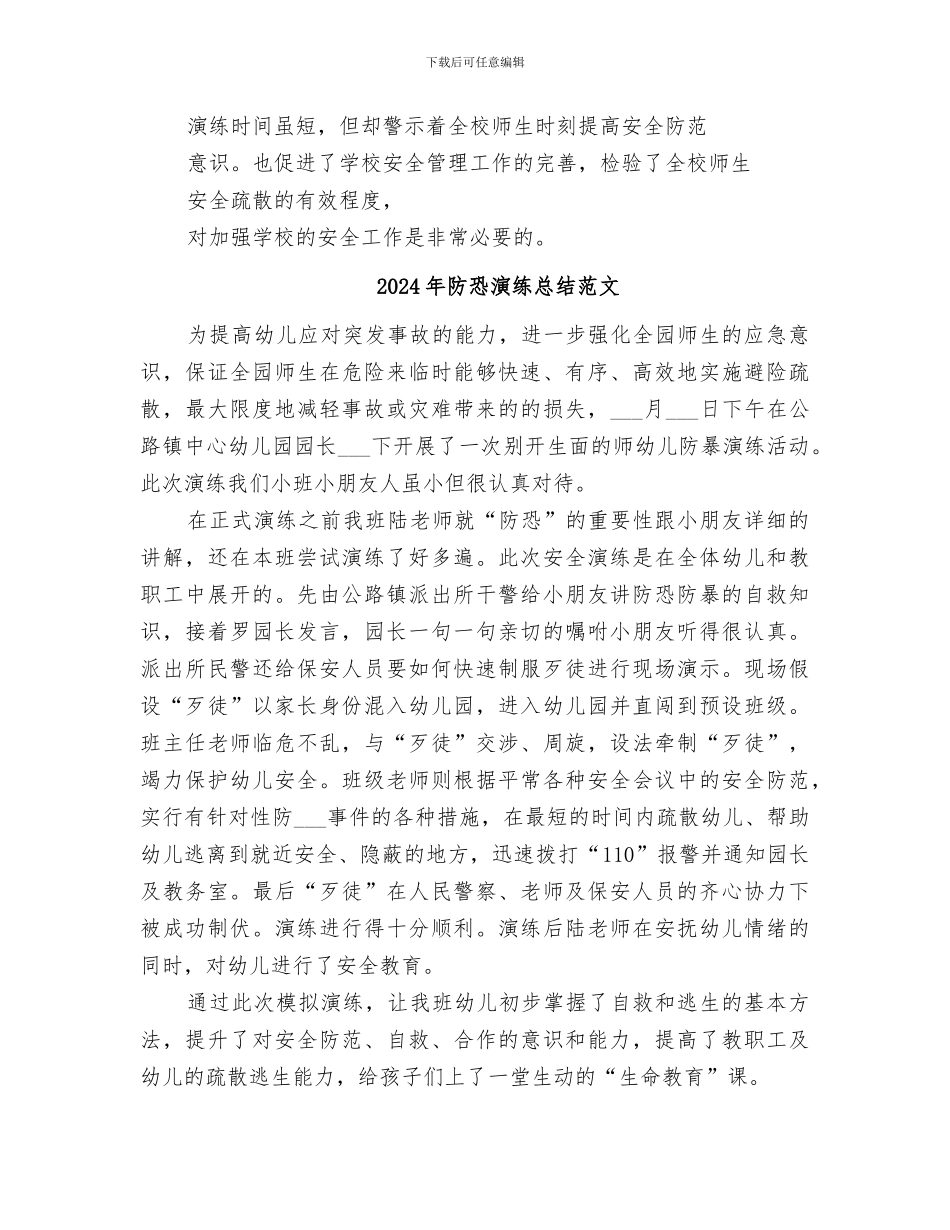 2024年防恐演练小结范文_第2页