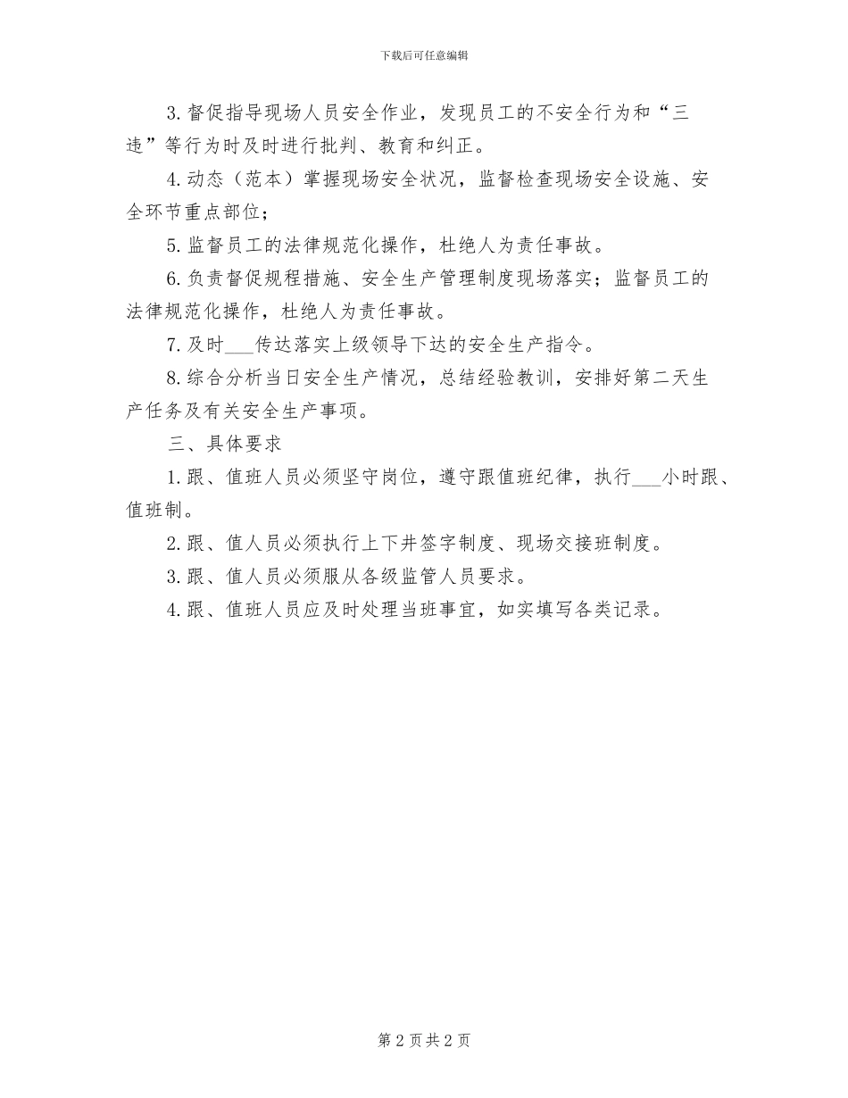 2024年队委会及班组长例会制度_第2页